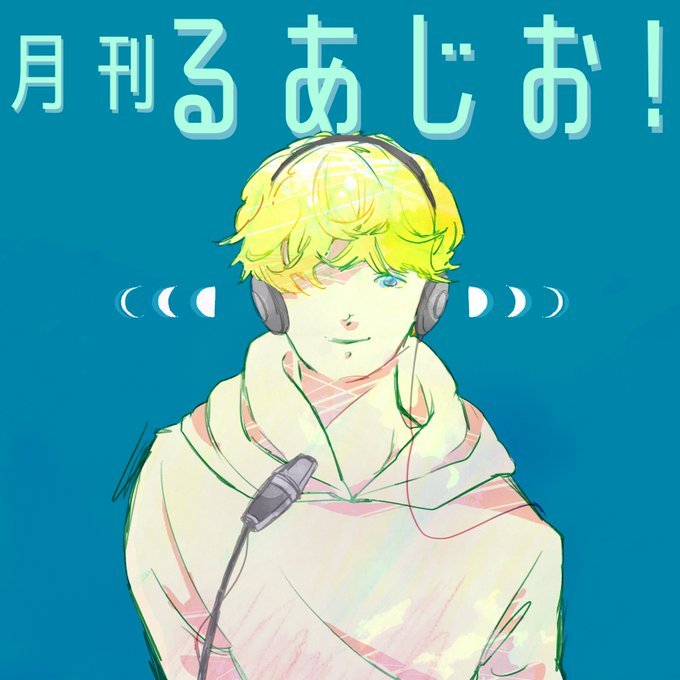 月刊るあじおロゴ.jpg